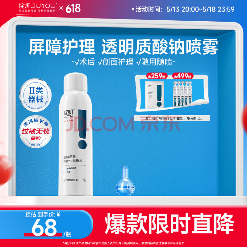 绽妍透明质酸修护生物敷料喷剂150ml医美术后补水晒后修复敏感肌修护