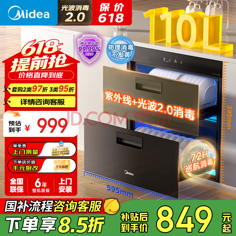 美的（Midea）暖阳消毒柜嵌入式家用 光波2.0 110L双层大容量餐具碗柜碗筷婴儿奶瓶 【国家补贴】90Q15S Pro