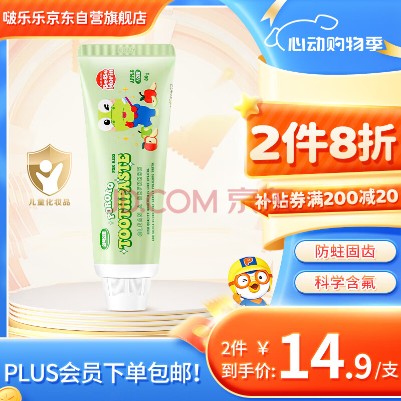 啵乐乐（Pororo）儿童牙膏防蛀固齿含氟3-6-12岁舒缓防龋客宝宝换牙期 青苹果味80g