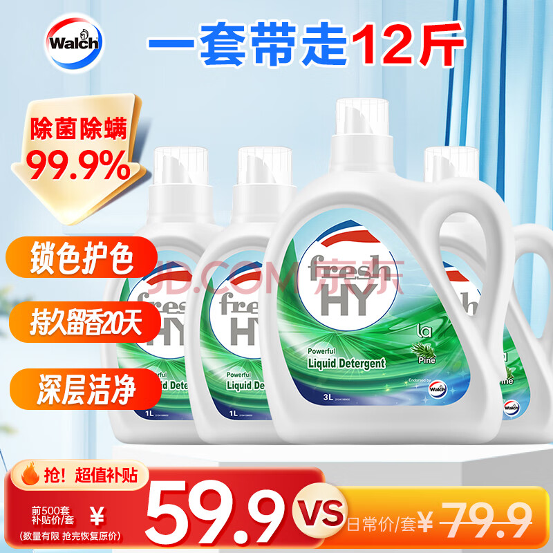 威露士清可新洗衣液松木香12斤全瓶组合装（3L+1L*3）除菌除螨持久留香