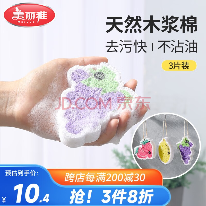 美丽雅洗碗海绵木浆棉百洁布刷锅布吸水不易沾油厨房海绵块魔力擦3片