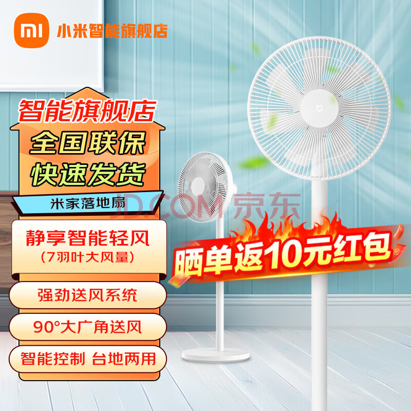 小米（MI）米家落地扇 家用大风量  台地两用 远程智能控制AI小爱语音操控电风扇 米家家用落地扇