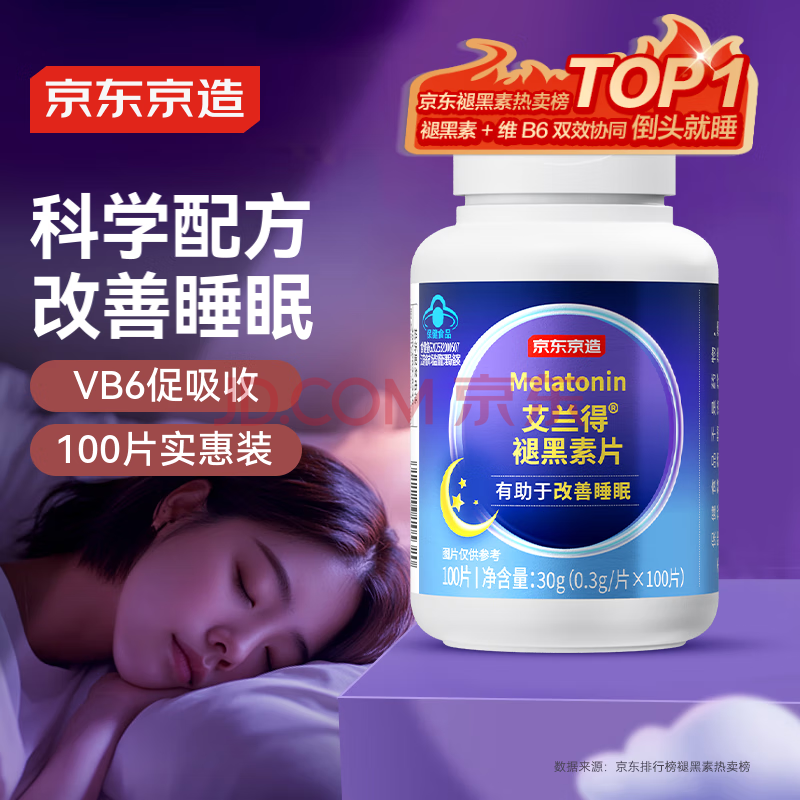 京东京造 褪黑素维生素B6片100片 退黑素改善睡眠失眠助眠成人中老年闪睡
