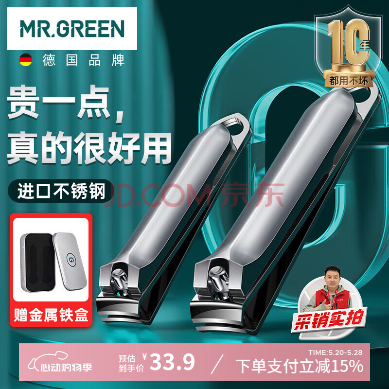 MR.GREEN德国指甲刀指甲剪指甲钳工具套装大小号进口不锈钢2只装Mr-1129