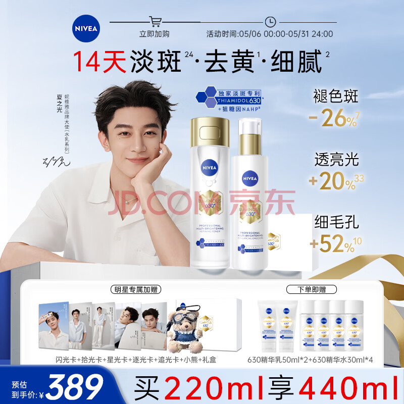 妮维雅（NIVEA）630美白水乳护肤品套装 淡斑去黄 补水保湿 520礼物礼盒送女朋友
