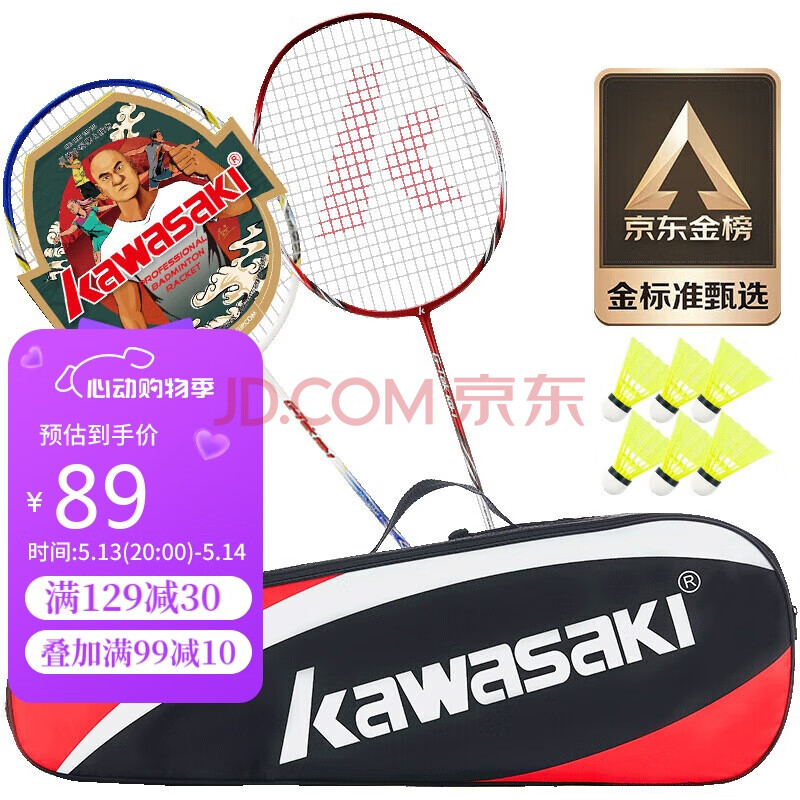 川崎（KAWASAKI）羽毛球拍双拍超轻碳素耐打对拍KD-1蓝红（已穿线+6球+手胶+拍包）