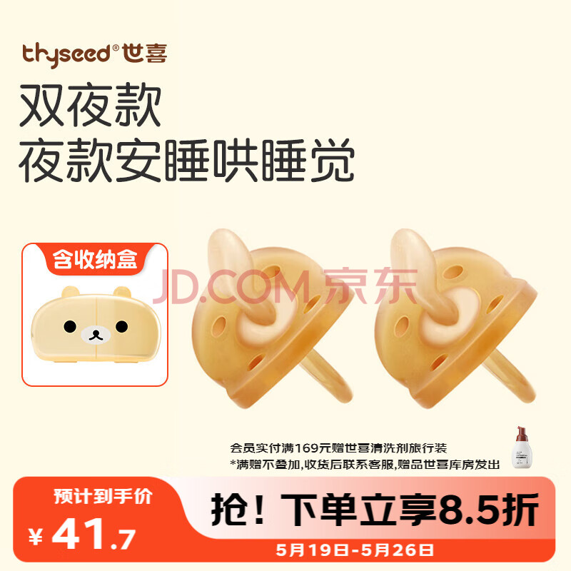 世喜婴儿安抚奶嘴3-6个月防胀气夜用扁头新生儿1岁以上替换带收纳盒