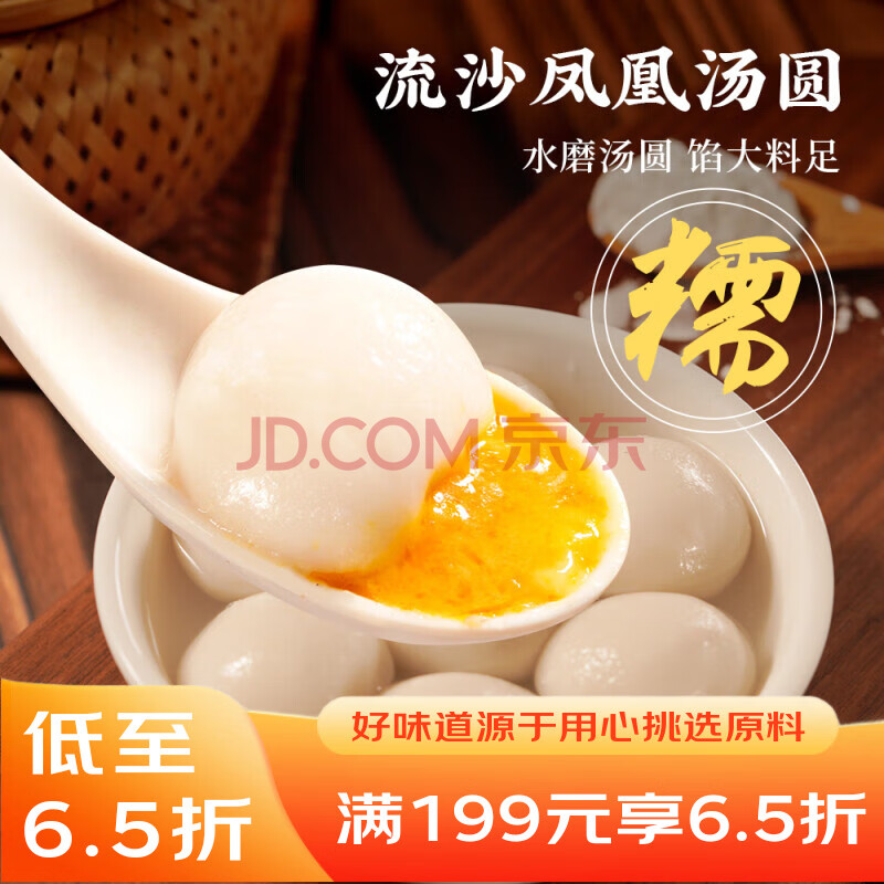广州酒家利口福 流沙凤凰汤圆560g 28粒 元宵甜品 早餐 下午茶 夜宵小吃