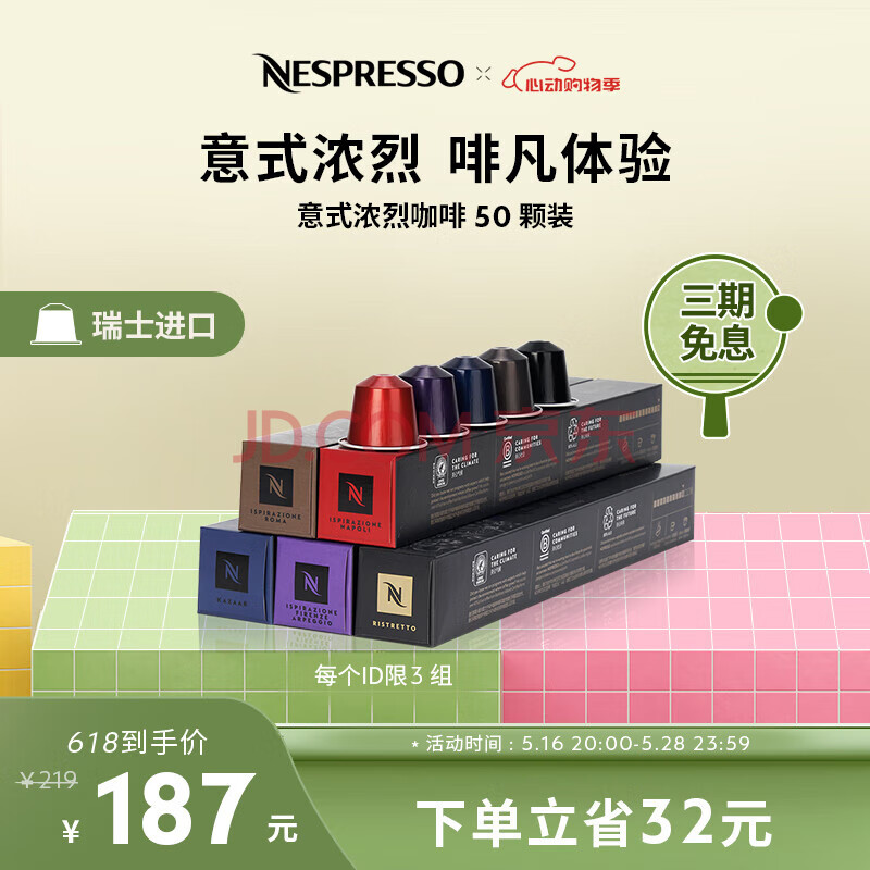 Nespresso奈斯派索胶囊咖啡意式浓烈咖啡胶囊套装50颗瑞士进口 意式浓烈50颗装