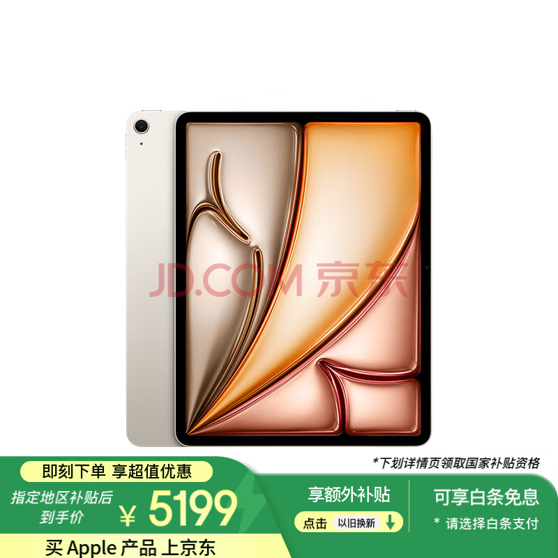 Apple/苹果iPad Air 13英寸 M3芯片2025年款 平板电脑 (128GB WLAN版/学习办公娱乐)星光色