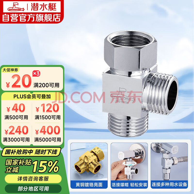 潜水艇（Submarine）FH1/2F*1/2M三通分水器一进二出主体黄铜分流器无开关4分活接
