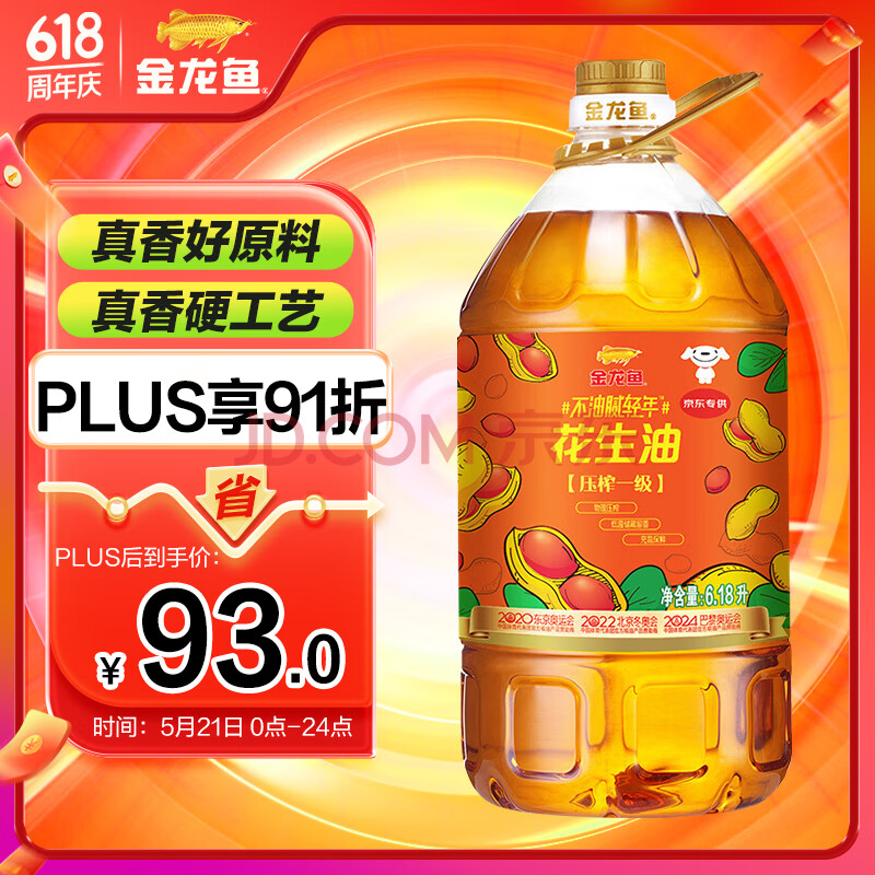 金龙鱼 食用油 物理压榨 压榨一级花生油6.18L