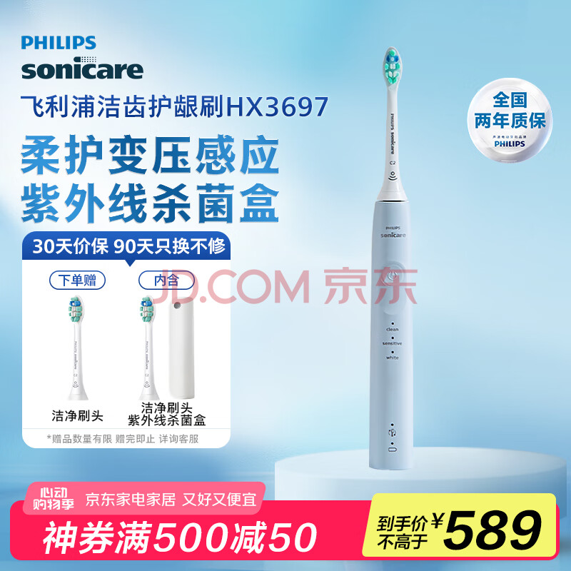 飞利浦（PHILIPS）电动牙刷成人 送男生女友生日520礼物 护龈系列 3种模式 7倍清除牙菌斑 蓝色HX3697/22国家补贴