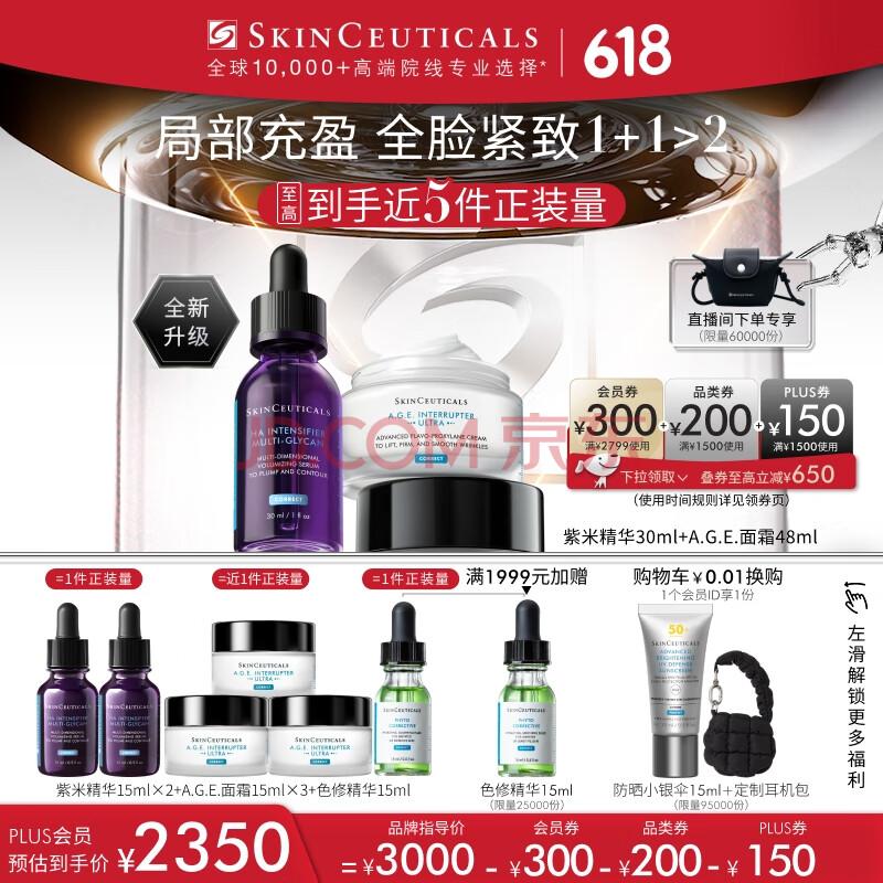 修丽可紫米30ml+AGE面霜48ml护肤品套装玻色因抗糖紧致礼物【全新升级】