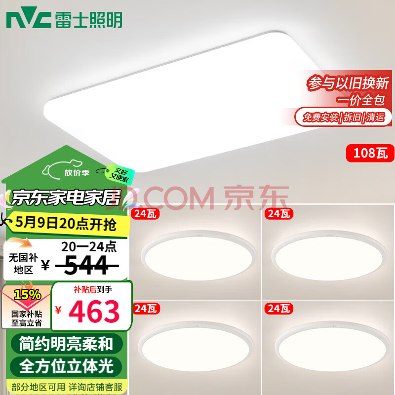 雷士（NVC）吸顶灯客厅大灯LED照明灯具灯饰呵护光 白月包安装 S