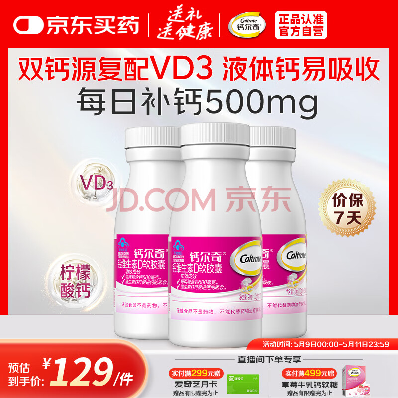 钙尔奇液体钙270粒 钙片儿童青少年成人补钙 柠檬酸钙维生素D软胶囊