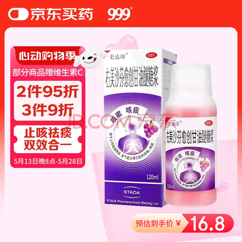 【常备安心】史达功 右美沙芬愈创甘油醚糖浆120ML 儿童成人止咳糖浆 感冒咳嗽流感 上呼吸道感染化痰药
