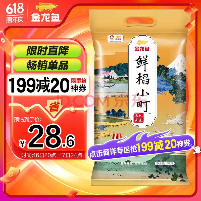 金龙鱼 东北大米 鲜稻小町 寿司香米 10斤