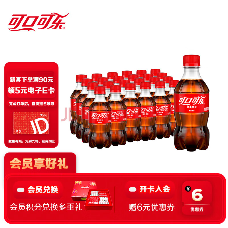 可口可乐汽水 碳酸饮料 300ml*24瓶 整箱装