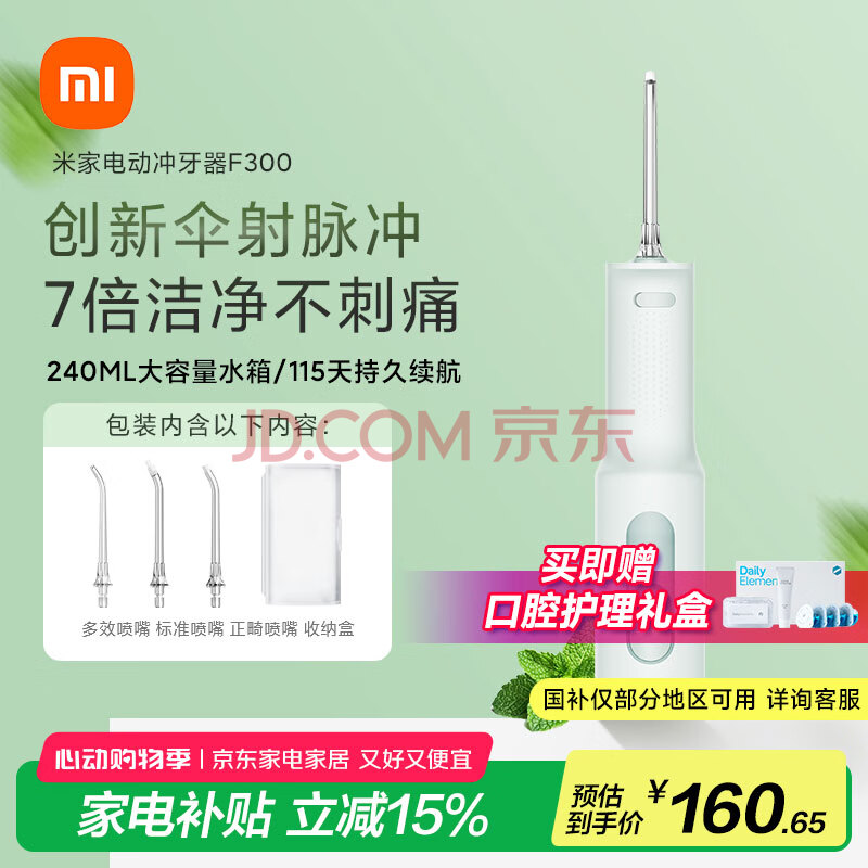 米家小米立式冲牙器洗牙器水牙线 F300薄荷绿 创新散射脉冲 4档模式3种喷嘴 礼物推荐【520礼物】