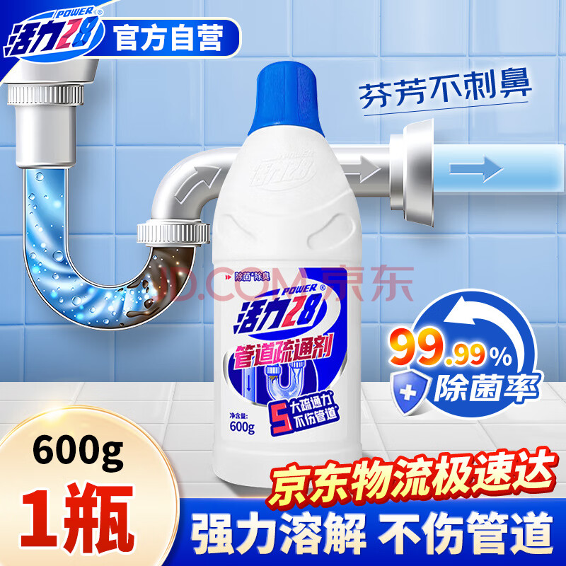 活力28管道疏通剂600g瓶装 通下水道神器厨房厕所马桶除臭溶解清洁剂