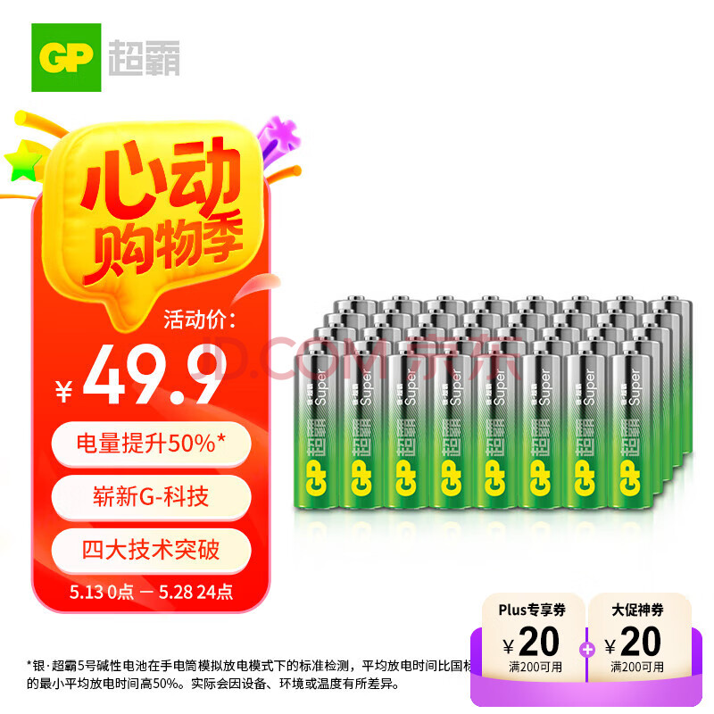 超霸（GP）5号电池40粒五号碱性干电池适用于耳温枪/血氧仪/血压计/血糖仪/鼠标等5号/AA/R6P 商超同款