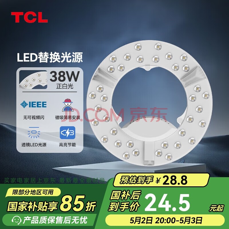 TCL照明 吸顶灯灯芯LED灯盘磁吸式改造灯板圆形光源模组 38W/正白光