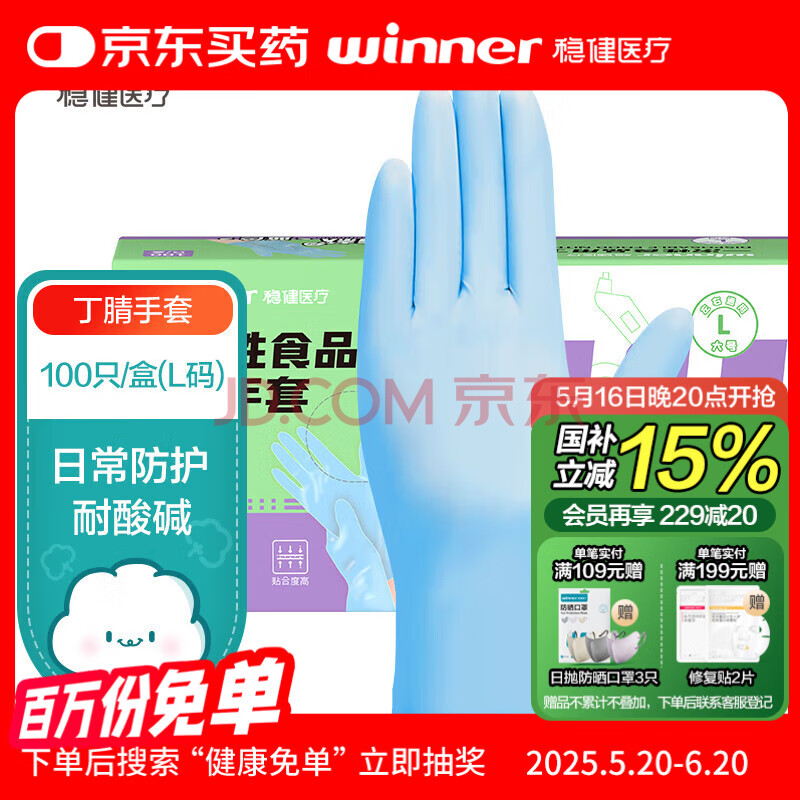 稳健一次性丁腈手套食品用洗碗家务耐油耐酸碱加厚L码大号100只/盒
