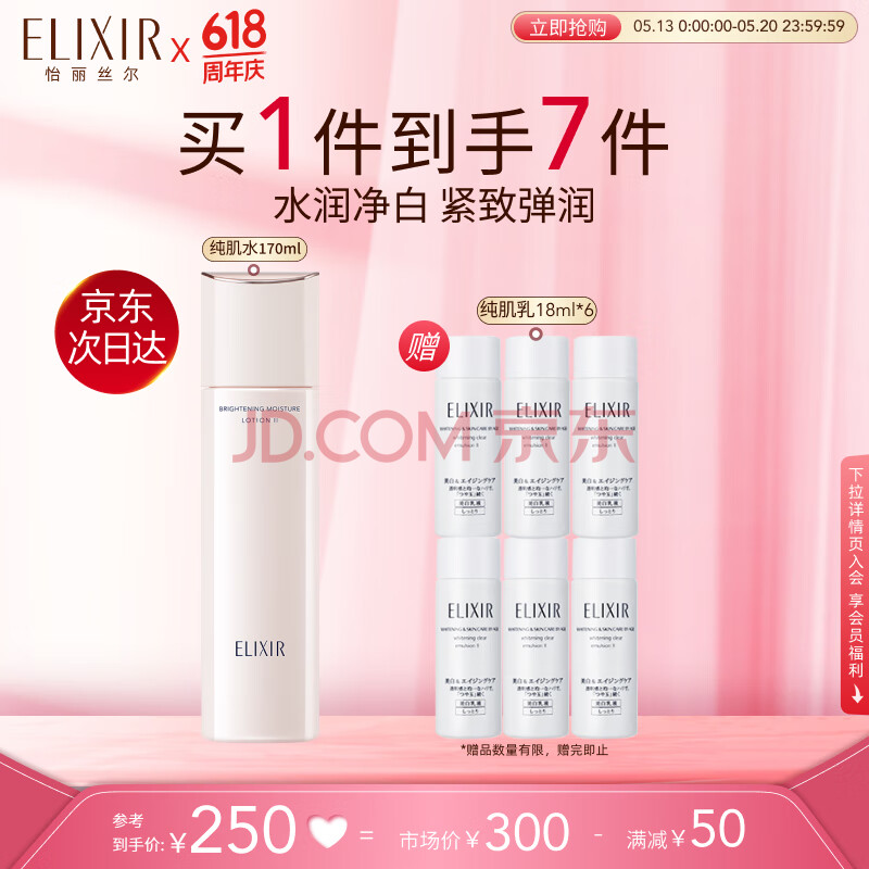 怡丽丝尔（ELIXIR）纯肌净白晶润水滋润型170ml美白提亮去黄爽肤水保湿520礼物