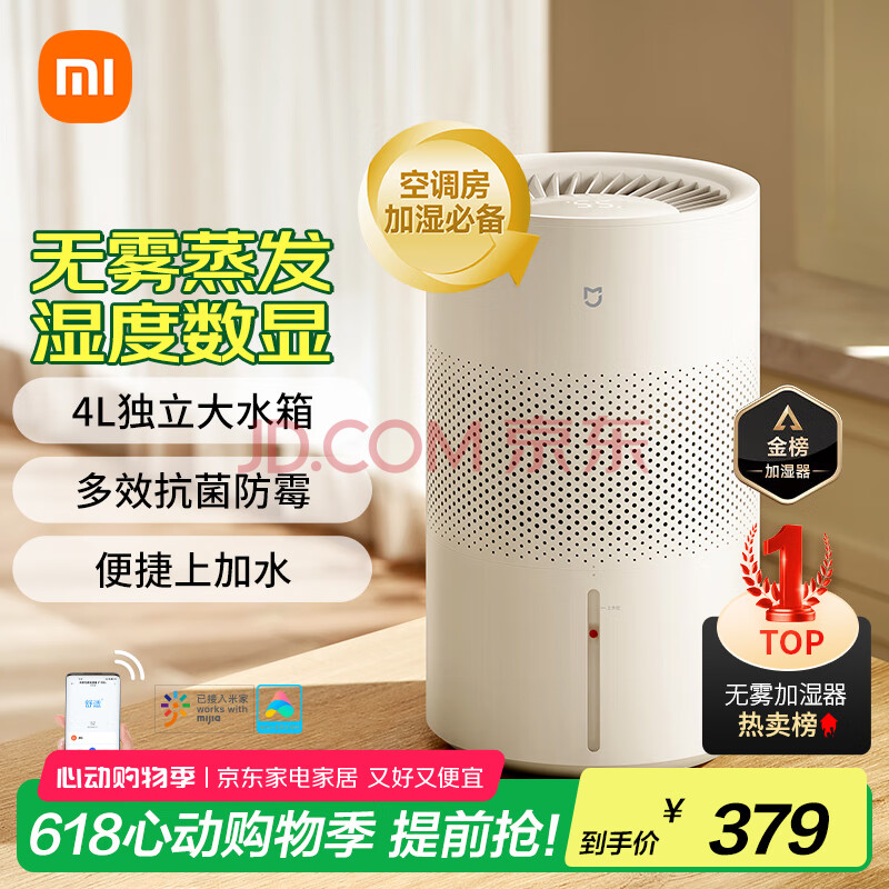 米家小米无雾加湿器3-400 加湿器卧室 大容量家用办公室婴儿孕妇 400ml/h快速加湿空气 纯净式蒸发