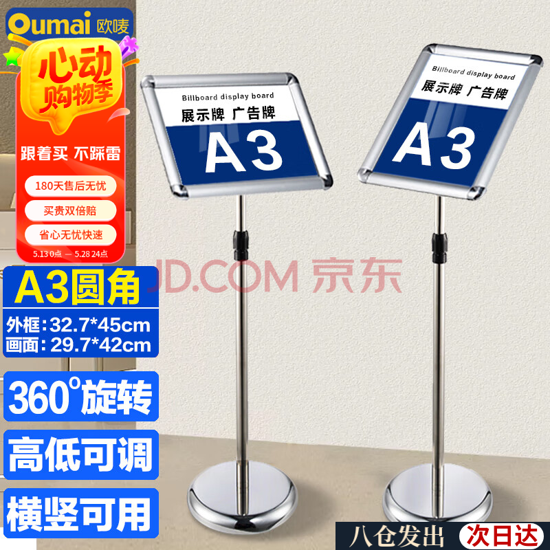 欧唛（oumai）指示牌立牌展示牌立式不锈钢A4广告牌指引牌可伸缩旋转展示架告示牌引导牌 A3银色圆角单个装