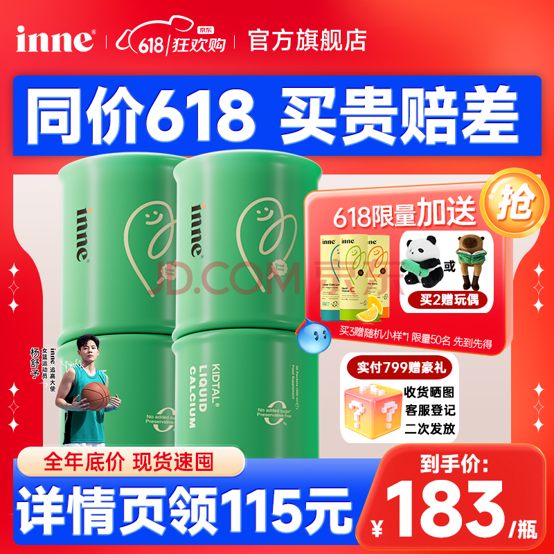 Inne因你 竹节钙液体钙钙镁锌6-13岁+儿童青少年补钙含赖氨酸生长素 【详情领劵30元】450ml*2+玩偶+晒单10元