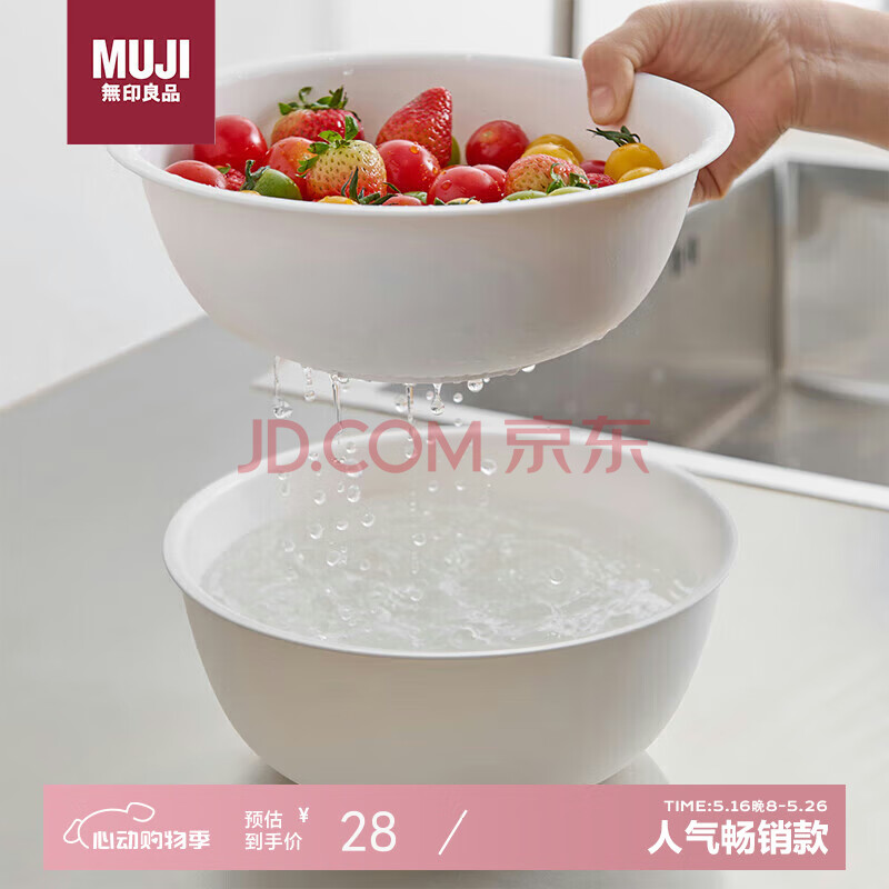 无印良品（MUJI）Ag+抗菌加工 沥水盆套装 厨房 洗菜盆 L