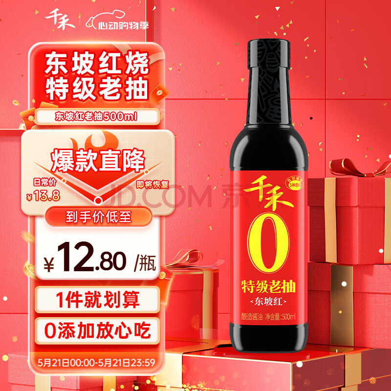 千禾 东坡红 特级老抽 500mL【0添加 特级老抽】酿造上色家用调味品