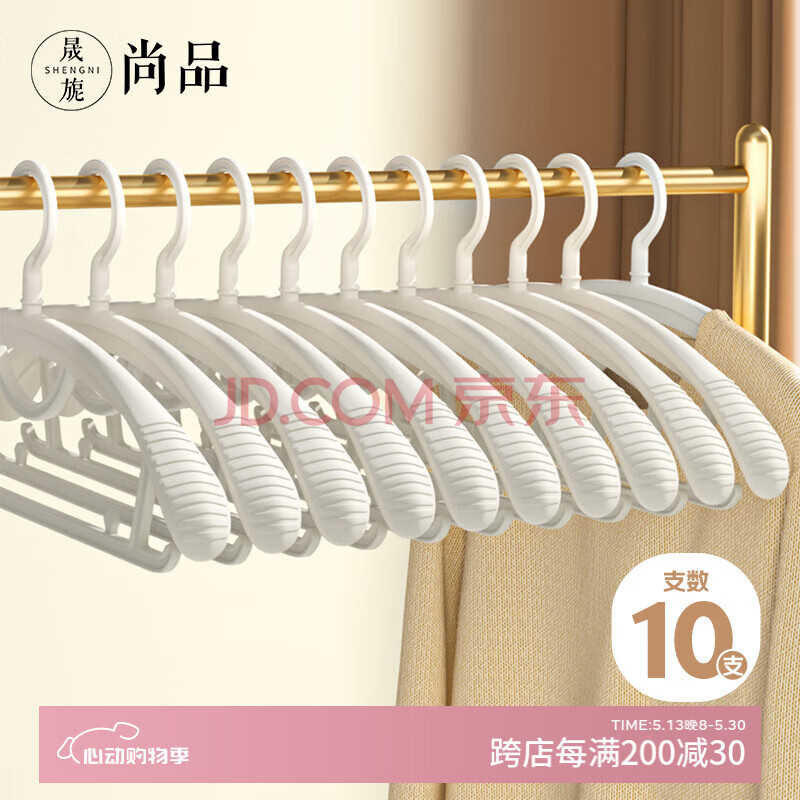晟旎尚品宽肩可旋转无痕塑料晾衣架子防滑晾晒不鼓包衣撑子挂架 白色10支