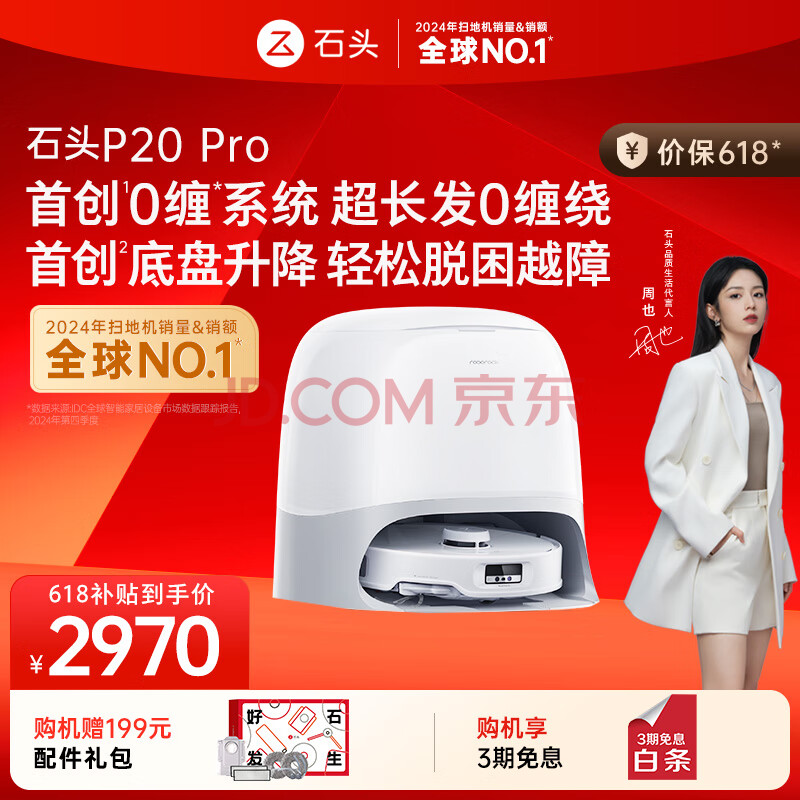 石头（roborock）扫地机器人扫拖一体 P20 Pro 扫拖洗烘一体机 自动集尘热水洗拖布烘干补水擦地拖地 A1340RR