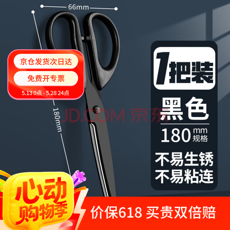 离草 黑刃剪刀家用办公剪子圆头防粘胶大号手工剪刀生活美工学生裁缝快递 办公用品 180mm黑