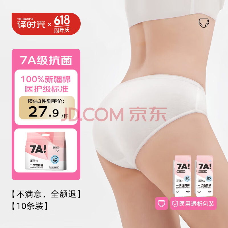 译时光一次性内裤女纯棉10条孕产妇月子裤灭菌免洗出差旅行日抛2XL码
