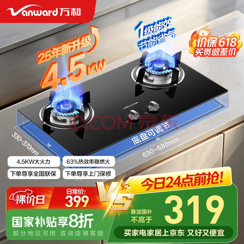 万和（Vanward）国家补贴20% 天然气燃气灶具煤气炉双灶嵌入式4.5kW家用猛火一级能效家电以旧换新B3L20可配油烟机