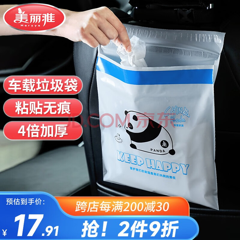 美丽雅车载垃圾袋60只加厚4丝熊猫印花24*26cm抽取桌面粘贴式车用清洁袋
