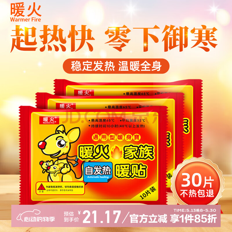暖火暖宝宝贴暖身30片痛经大姨妈生理期暖肚子冬天保暖自发热敷帖
