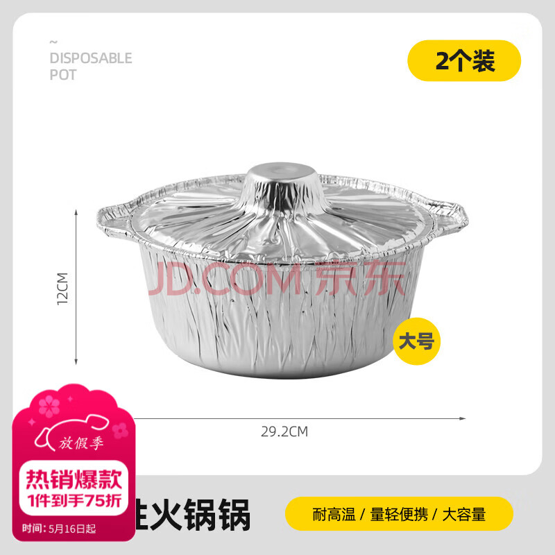 TANXIANZHE探险者户外锅锡纸火锅一次性炊具卡式炉专用锅露营野炊装备全套 3800ML大号锡纸锅（2个装）