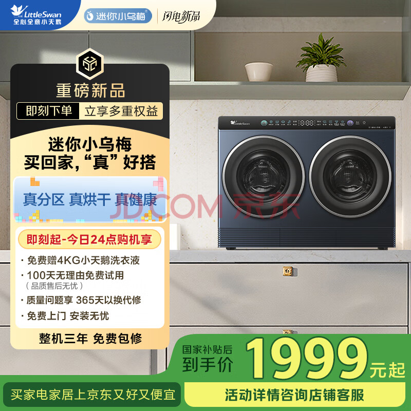 小天鹅（LittleSwan）双筒分区洗 可组懒人三筒洗衣机 可叠放【迷你小乌梅】洗烘一体 内衣洗衣机 TNDD20-08AIDE 三桶