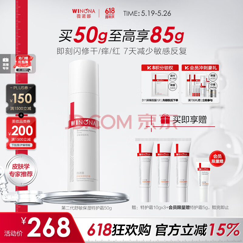 薇诺娜刘诗诗同款第二代特护霜50g修护乳液面霜护肤品情人节礼物