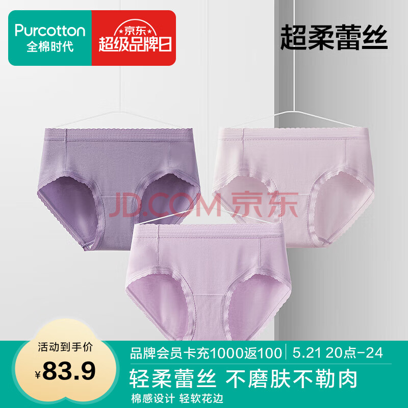 全棉时代女士内裤纯棉性感内裤女蕾丝三角裤 深绛紫+风铃紫+轻粉紫 170