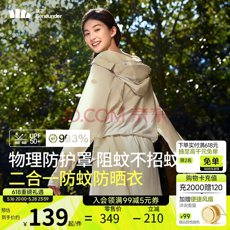 蕉下（beneunder）透气户外防晒衣女MR49024防蚊触肤凉感速干上衣防晒服女沙杏咖L