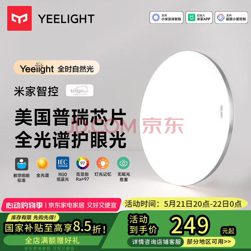 Yeelight易来灵犀Plus智能led吸顶灯客厅灯卧室餐厅灯超薄灯具普瑞版C400