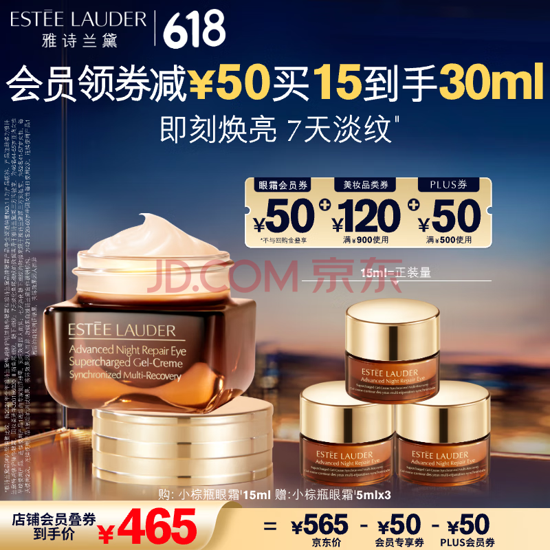 雅诗兰黛小棕瓶精华眼霜15ml淡化细纹护肤品套装化妆品礼盒生日礼物送女友