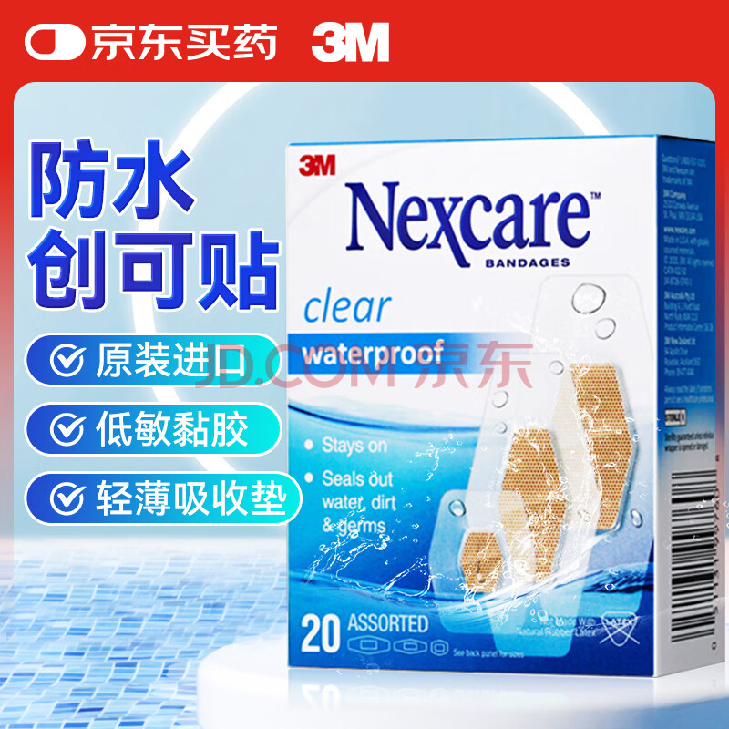 3M防水创可贴 创口贴医用无菌敷贴小创伤儿童透气洗澡美国进口20片