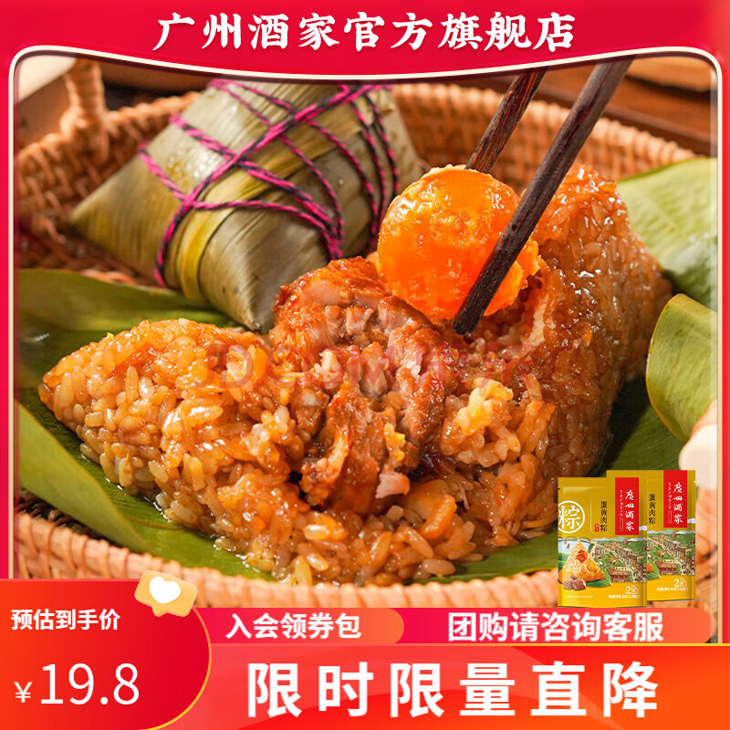 广州酒家粽子礼盒中华老字号早餐咸蛋黄肉粽嘉兴肉粽蜜枣豆沙甜粽袋装团购 蛋黄肉粽200gx2袋(共4只粽)